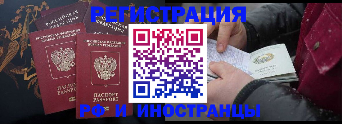 временная регистрация для всех в Марксе