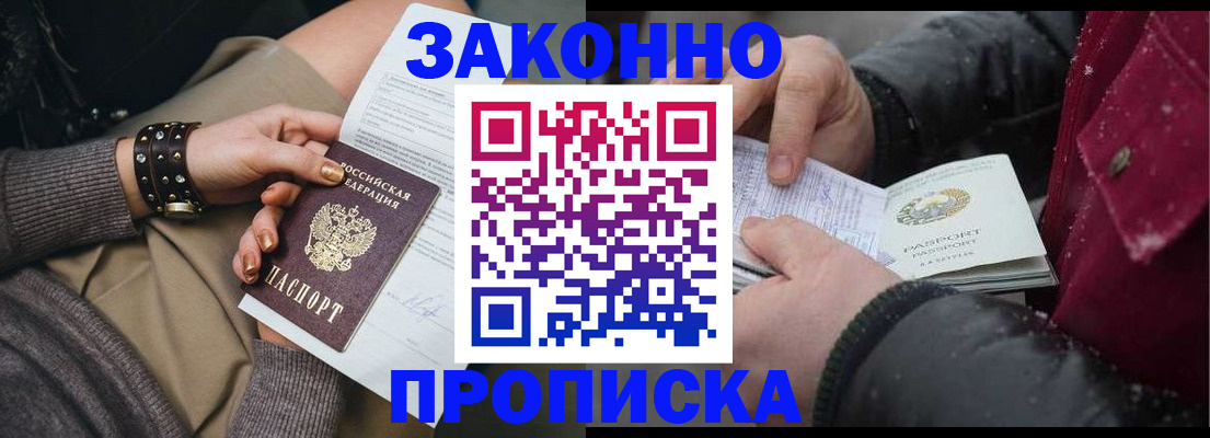 прописка регистрация в Марксе