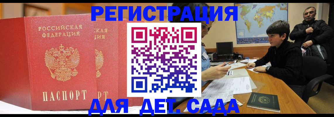 временная регистрация для всех в Марксе